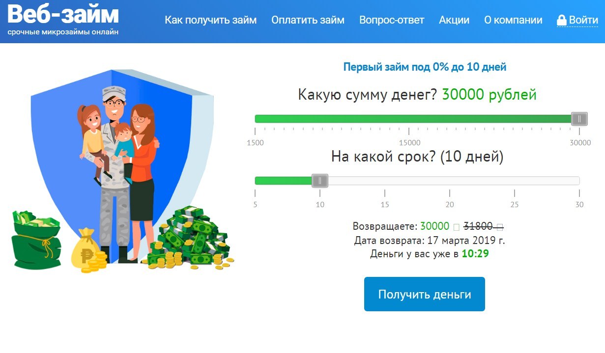 Веб-займ