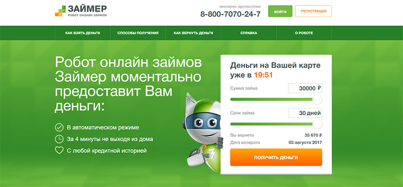 Займер