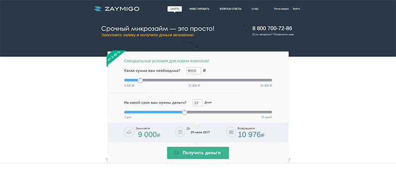 Займиго